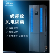 美的（Midea）5匹精密空调 机房基站专用柜机 380V 13.2KW恒温 24H运转 MAV013WT1N20-Mi 企业购 (含10米铜管 、安装调试费）