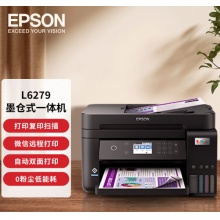 爱普生（EPSON）L6279 商用墨仓式彩色无线多功能一体机 工业（打印 复印 扫描 wifi 有线 自动输稿器）