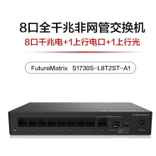 华为数通智选5口8口10口千兆交换机S1730S-L8T2ST-A1 8口千兆电+1上行电口+1上行光口企业级分线器集线分流器 