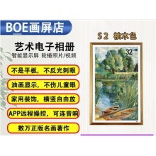 BOE京东方S2智能电子相册显示屏数码相框高清画屏32英寸 32英寸S2柚木色