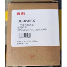 原装奔图DO-850BK黑色感光鼓 适用机型 CP9500系列/CM8500系列