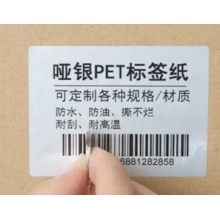 亚银标签纸哑银pet不干胶银色 固定资产标签防水防油防刮 60mm*40mm*1000张