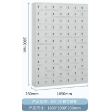 北京华建84门手机存放柜