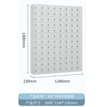 96门手机存放柜