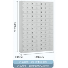 84门手机存放柜