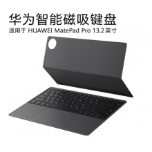 华为平板星闪智能磁吸键盘Matepad Pro 13.2英寸原装平板键盘保护套皮套一键智能语音转文字保护壳 MatePad Pro13.2英寸【蓝牙版】晶钻白