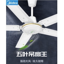 美的（Midea）吊扇工业电风扇48/56吋家用客厅电风扇轻音铁叶大风力宿舍工厂楼顶扇吸顶风扇 FC140-DD（56寸/1.4米）五叶大机头款