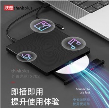 联想外置光驱笔记本台式机USB type-c 超薄外置移动光驱DVD刻录机 【优质升级款】TX708