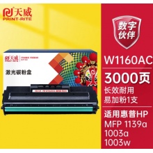 天威W1160AC硒鼓适用惠普HP Laser MFP 1139a 1003a 1003w打印机硒鼓 易加粉