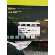 科美惠普110A硒鼓带芯片 适用机型：HP108A/136NW/138P/138PN/138PNW/T