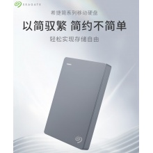 希捷（SEAGATE）5TB 移动硬盘 大容量 USB3.0 简 2.5英寸 机械硬盘  硬盘移动 文件照片存储 外置